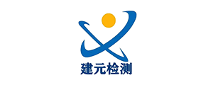 山東建元工程檢測(cè)鑒定有限公司
